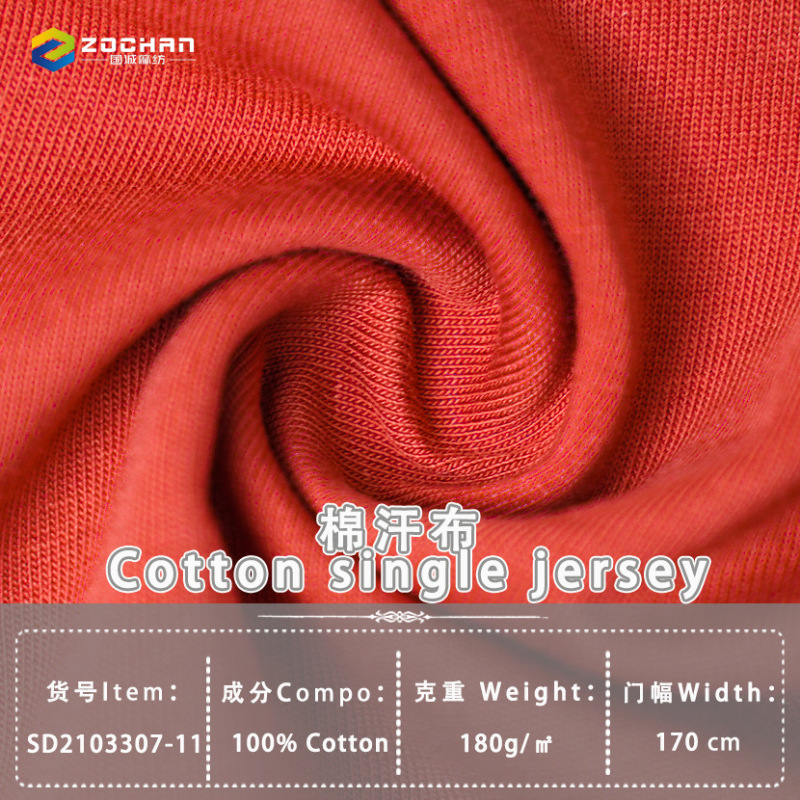 100% Cotton Single-Sided Jersey Fabric, Direct from the Factory, Spring and Summer Trendy Brand Pure Cotton T-Shirt Long-Sleeve Knit Fabric 100% Cotton Single-Sided Jersey Fabric, Direct from the Factory, Spring and Summer Trendy Brand Pure Cotton T-Shirt Long-Sleeve Knit Fabric