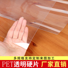 伟正厂家高透明PET塑料片防雾定制磨砂PVC塑料板面罩包装材料硬板
