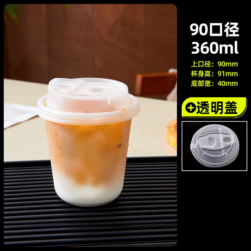 一次性U型PET冷饮杯咖啡杯加厚高透奶茶杯子90口径饮品杯商用带盖|undefined