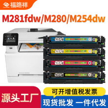 适用惠普M281fdw硒鼓CF500A墨盒M254dw M280nw M281fdn碳粉盒202A