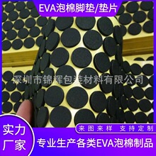 eva墊片 單面背膠黑色eva泡棉墊 eva防震墊 圓形EVA腳墊eva防滑墊