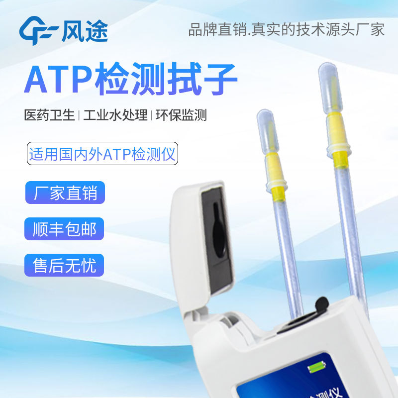 atp拭子表面细菌检测试子ATP荧光检测仪清洁度快速检测ATP测试棒