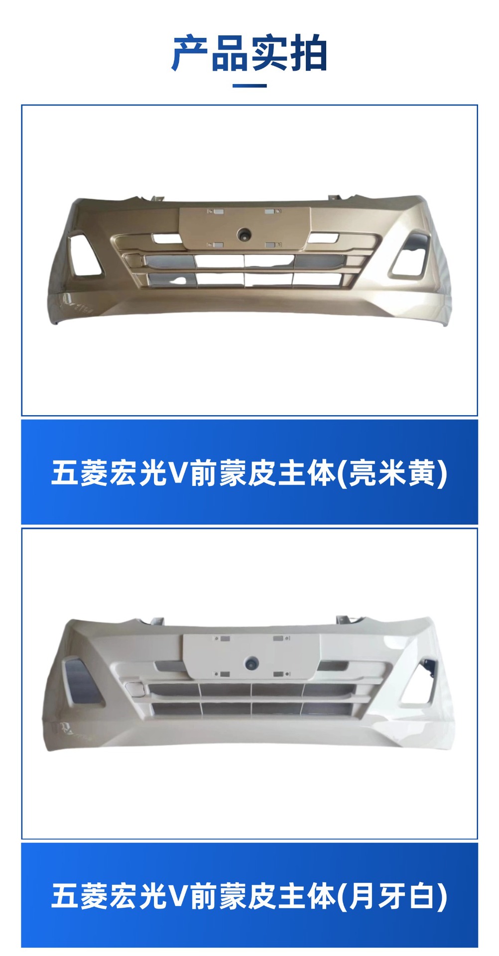 Suitable for Wuling Rongguang V Wuling Hongguang V Front Bumper Rear Bumper High Temperature Paint Accessories Liuzhou Hair