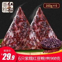 红船真空粽 160g*6只紫糯红豆粽 浙江嘉兴特产嘉兴粽子紫糯红豆粽