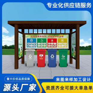 Outdoor Garbage Sorting Booth Community Street Garbage Sorting Rack Recycling Station Four-Category Garbage Room Antique Garbage Shed