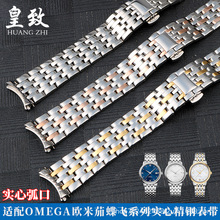 适用欧米加表带钢带男士蝶飞系列实心弧口不锈钢手表链手表带20MM