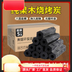 木炭烧烤碳无烟家用果木炭碳烤炉竹炭烤火室内炭块速燃批发