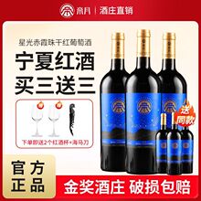 帝月星光干红葡萄酒优选赤霞珠高端红酒贺兰山东麓国产经典750ml