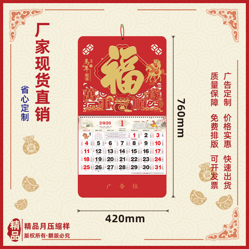 2026仿珠光大六开福牌挂历公司广告烫金创意月历撕历定 做