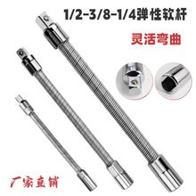 软连接杆弹簧软杆弹性接杆套筒连接杆加长软轴连接1/4-3/8-1/2