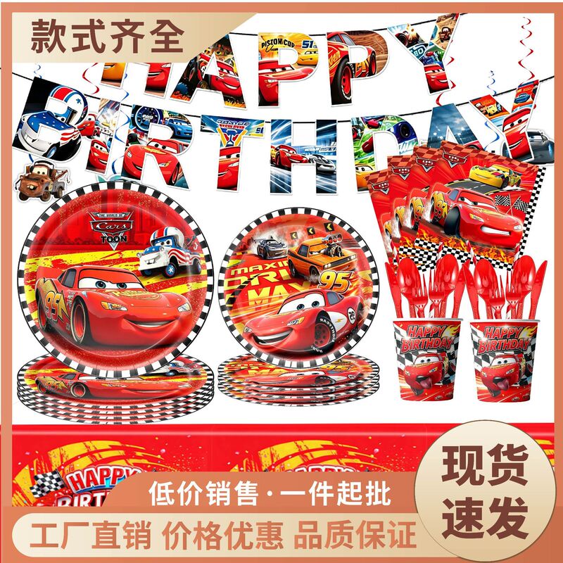 Popular new red 95 racing car McQueen tableware set for parties and events, disposable paper plates, paper cups, and flags Popular new red 95 racing car McQueen tableware set for parties and events, disposable paper plates, paper cups, and flags