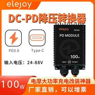纯数字DC-PD100W降压转换器USB-C大功率电摩改装TYPE-C快充