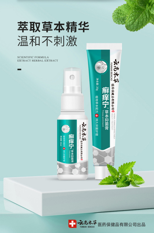 茅仁堂雲南本草鮮痒寧35ml/箱スプレー皮膚ケア軟膏抗菌現貨卸売|undefined