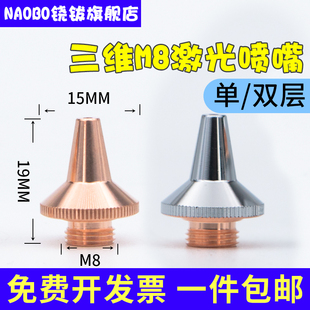 Fiber Laser Cutting Machine Nozzle Single and Double Layer Jiaqiang Wanshunxing Three-Dimensional M8 Accessories Nozzle Pipe Cutting Machine Cutting Nozzle