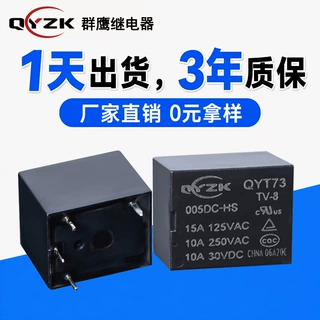 厂家直销T73继电器 10A 5V/12V/24V一组常开4脚家电通用T73继电器