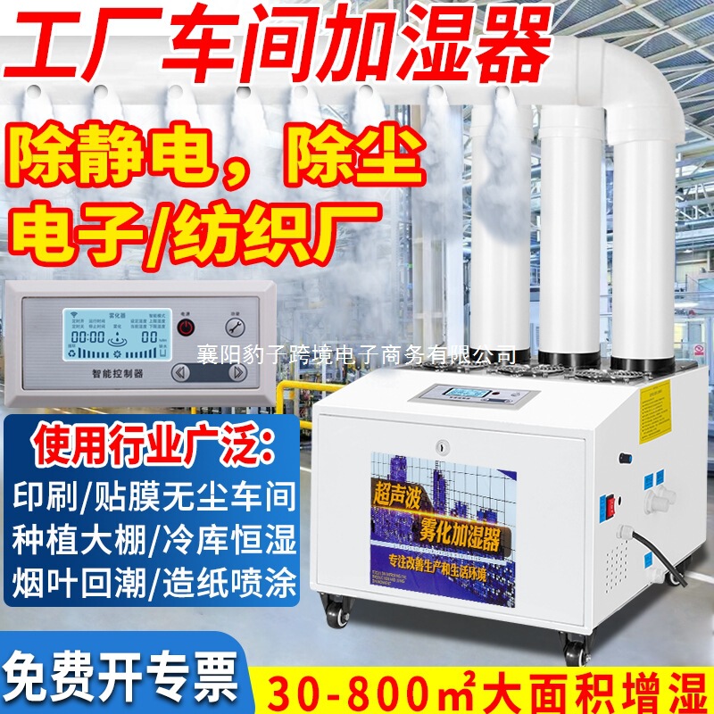 Industrial Humidifier Spray Large Fog Volume Commercial Large Textile Workshop Dust Removal Electrostatic Cold Storage Ultrasonic Humidifier
