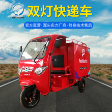 双灯电动快递三轮车京东邮政物流送货车箱式半封闭遮阳快递车