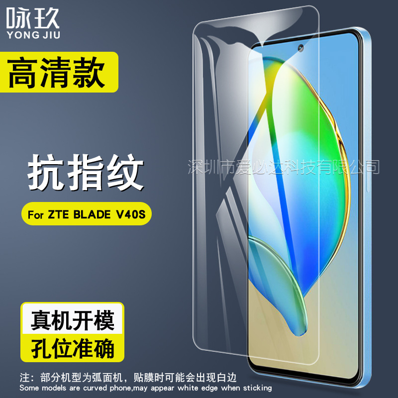 适用ZTE BLADE V40S/ V80 Vita钢化膜中兴V70防爆V60 smart玻璃膜