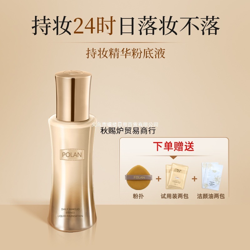 珀澜日不落菁纯持妆粉底液小时持久不脱妆自然色一瓶象牙白厂直发|undefined