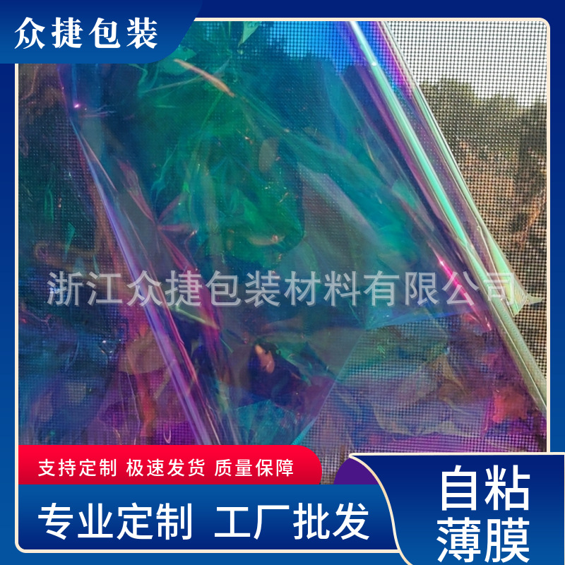 众捷批发亚克力PET彩虹装饰膜 UV打印彩虹膜不干胶撕开即粘彩虹膜