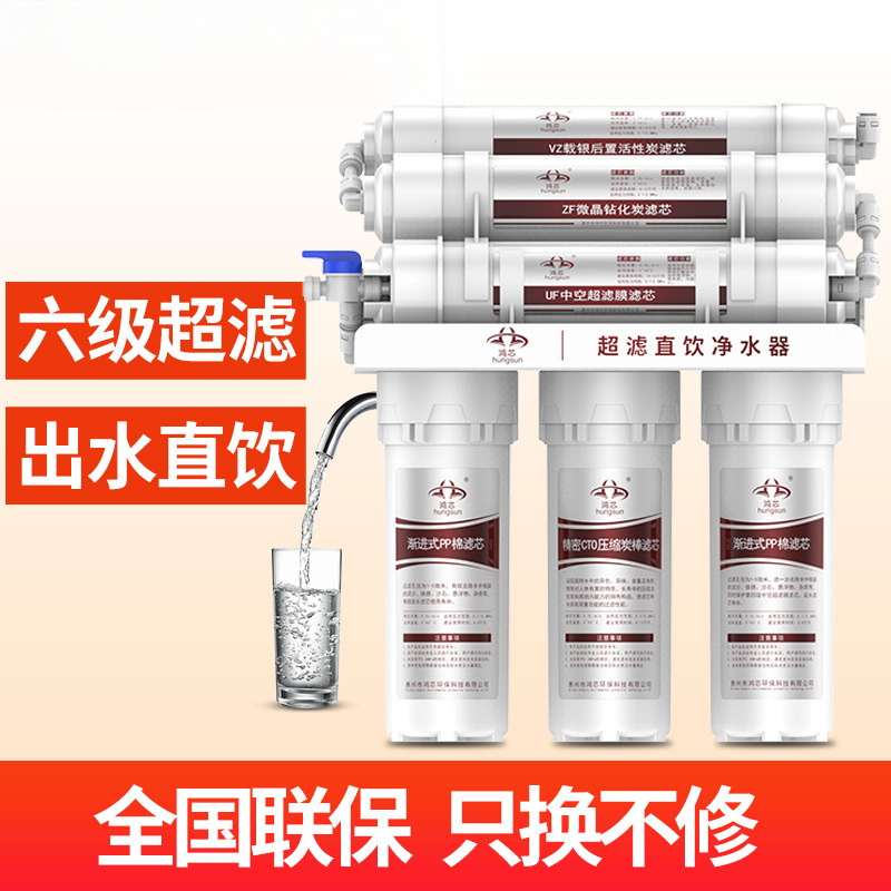 Hongxin Water Purifier Household Kitchen Direct Drinking Tap Faucet Filter Water Filter Six-Stage Ultrafiltration Water Purifier
