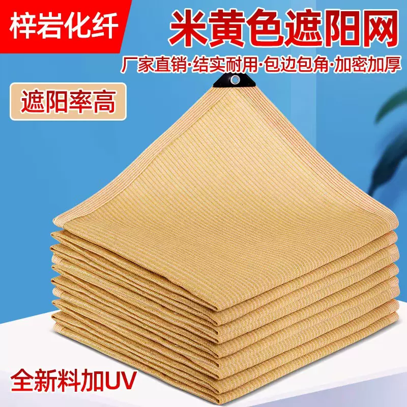 米黄色遮阳网 加密加厚包边打孔防晒网 土黄色包边打孔遮阳防晒网