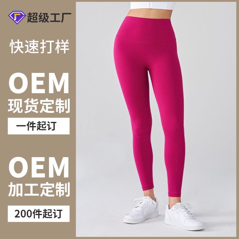 Customized Fitness Pants Without Awkward Lines for Women, Double-Sided Nylon Tight-Fitting Peach-Butt High-Waisted Nude-Feeling Quick-Drying High-Elastic Yoga Pants