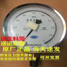 阳泉精仪YB150精密表耐震表0.4级0.25级天然气表水压气压表全规格