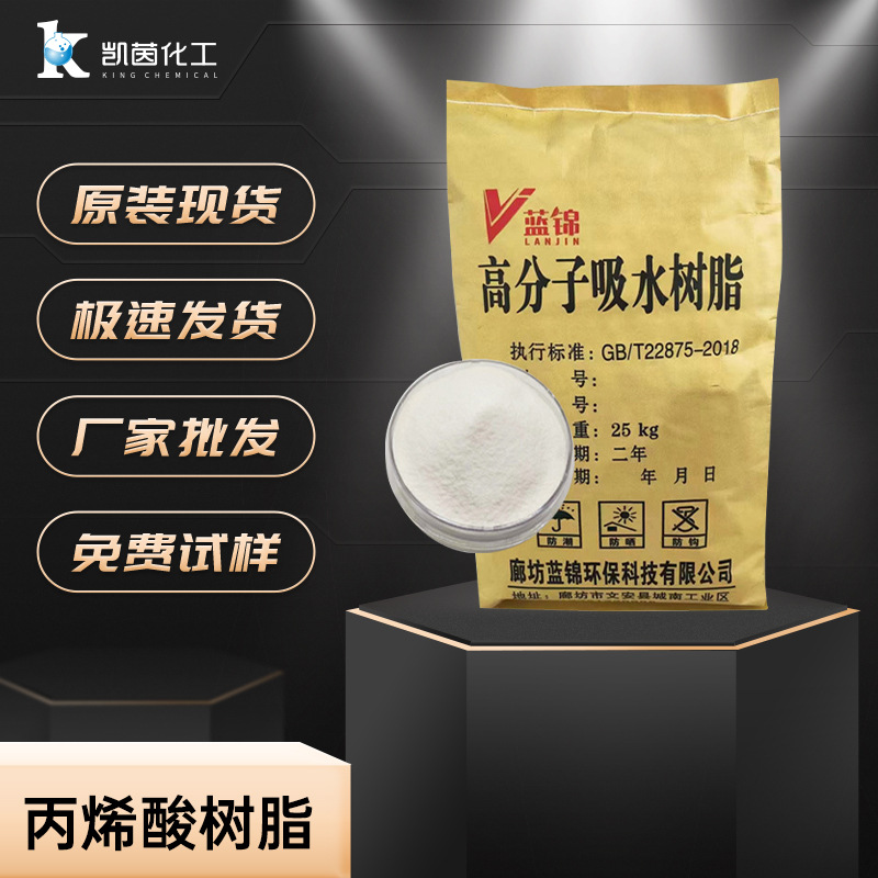 供应丙烯酸高分子吸水树脂吸水性树脂现货厂家直销批发聚合物