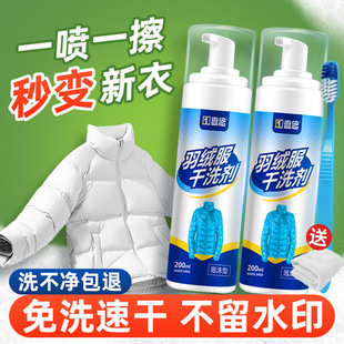 One Read Down Jacket Dry Cleaning Agent No Washing Household Cleaning Spray Down Jacket Special Cleaning Agent Destain Wholesale
