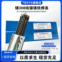 铸Z308纯镍可加工铸铁焊条/焊芯408/508镍铁镍铜208生铁灰口焊条