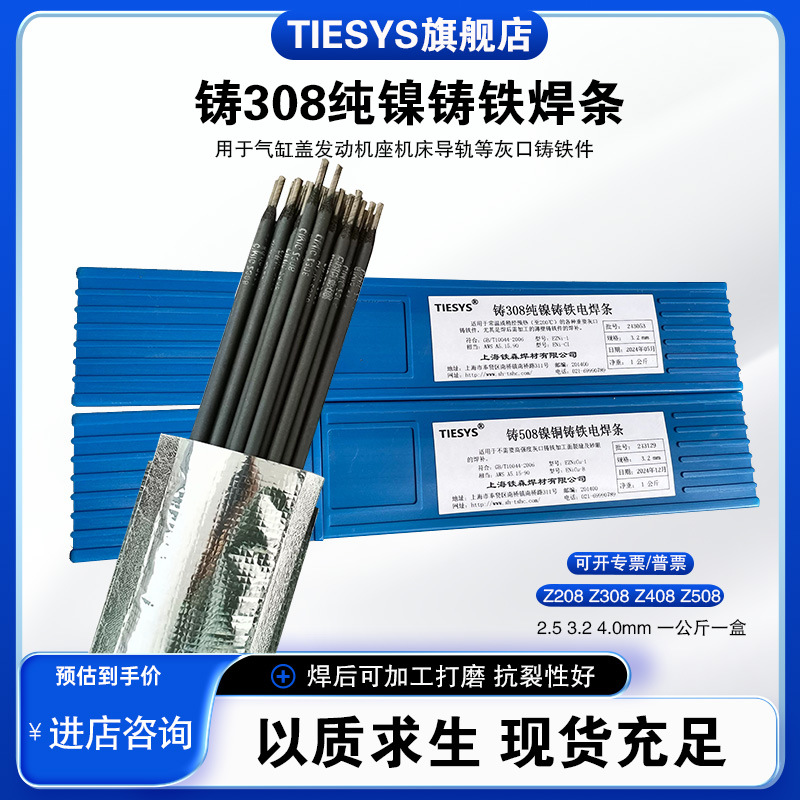 铸Z308纯镍可加工铸铁焊条/焊芯408/508镍铁镍铜208生铁灰口焊条