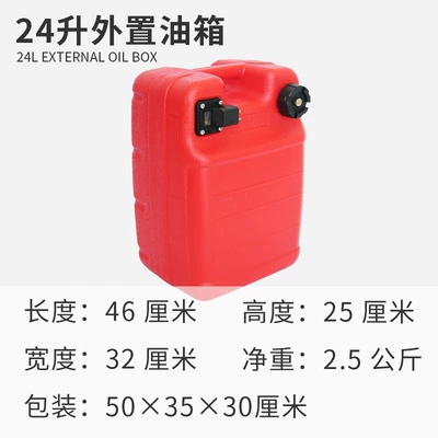 Engine Speedboat Rv — Fuel tank - 24l-external-fuel-tank