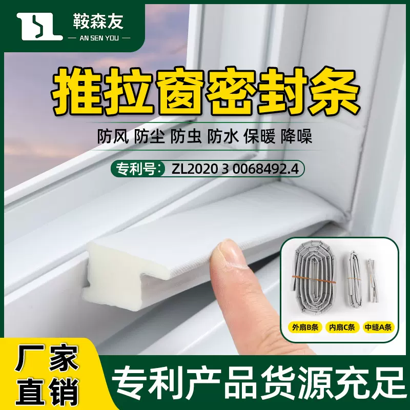 跨境供货 鞍森友密封条组合塑钢推拉窗密封条 隔音降噪窗户密封条