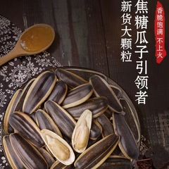 老街口瓜子焦糖山核桃味紅棗瓜子炒貨堅果葵花籽休閒零食整箱批發