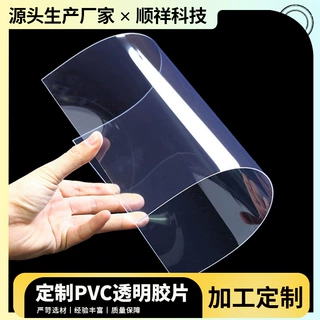 加工定制高密度pvc板 透明膜片塑料片材 pvc硬片视窗pvc透明胶片