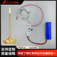 阿拉丁神灯RGB光源板无级调光触摸控制板网红台灯灯具配件批发