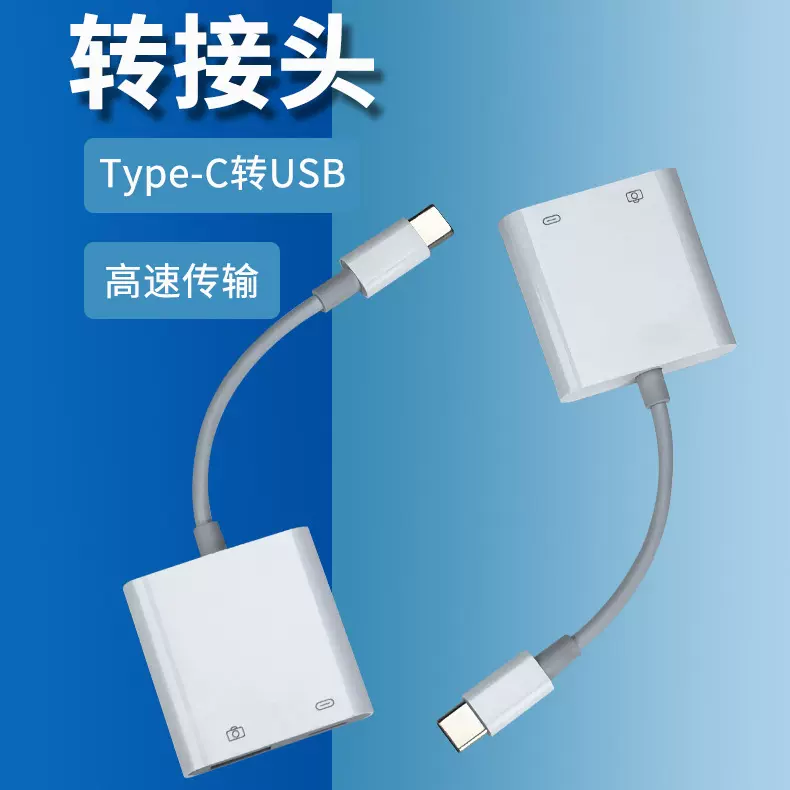otg转换头安卓通用USB硬盘华为小米转器vivo手机u盘OPPO转头专用