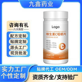 代工维生素c咀嚼片OEM贴牌定制压片糖果代加工现货批发工厂
