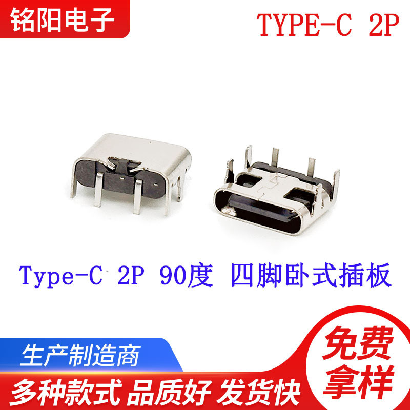 Type-C Female Connector 2P Type-C 2P 90-Degree Four-Pin Horizontal Plug-In Board Stainless Steel USB Socket Wholesale