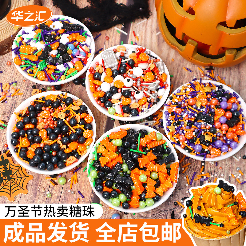 万圣节蛋糕装饰糖珠100g眼睛蝙蝠蜘蛛墓碑南瓜幽灵烘焙甜品装扮
