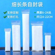 批发长条形pe自封袋遥控器包装袋细长条收纳袋长方形密封袋现货
