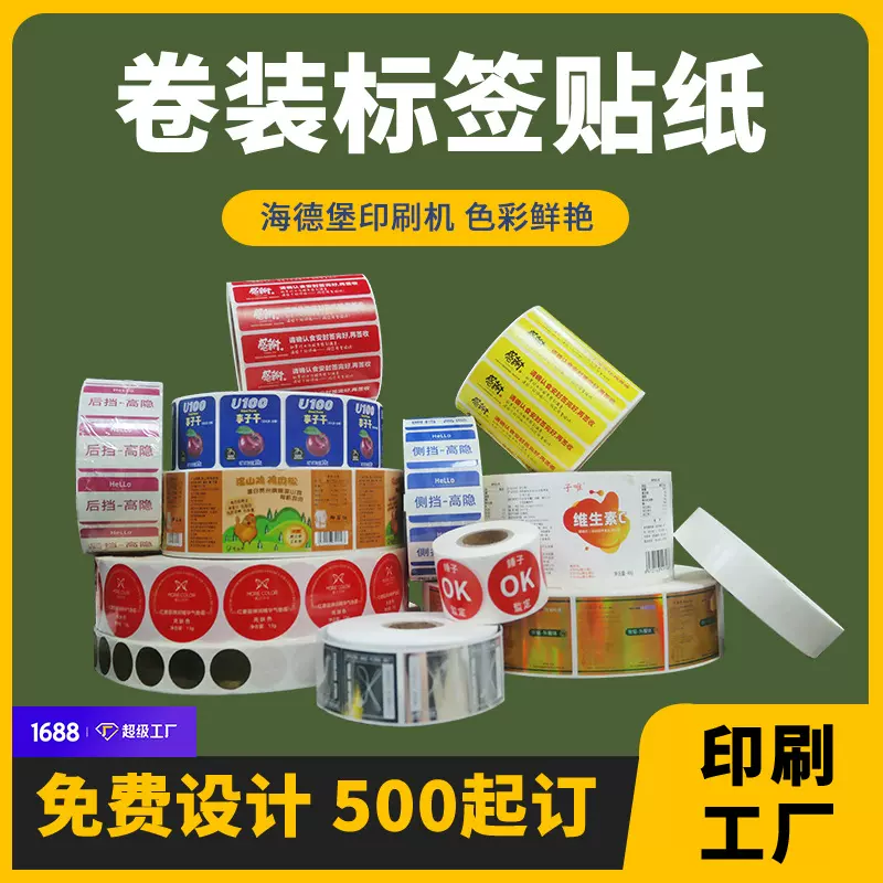 贴纸定制不粘胶不干胶印刷标签哑银金卷标透明PVC合成纸背胶耐温