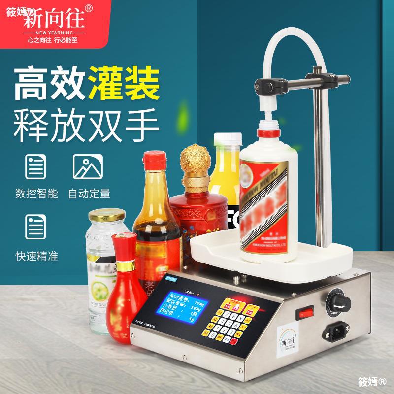 liquid Filling machine small-scale fully automatic Liquor and Spirits Drinks Soybean Milk milk Cooking oil numerical control Weigh Quantitative install equipment