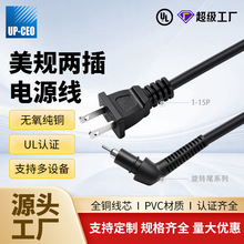 TT-2转尾469 美规两插电源线 UL认证全铜芯设备连接线       自动