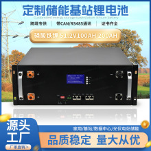 机架式48v100ah磷酸铁锂电池51.2v应急电源 通信基站后备式电源