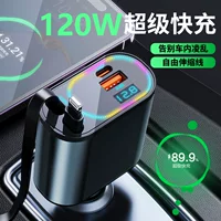 Автомобильное зарядное устройство 120W супер быстрая зарядка телескопический провод многофункциональный прикуриватель один перетащить четыре pd быстрой зарядкой переключатель