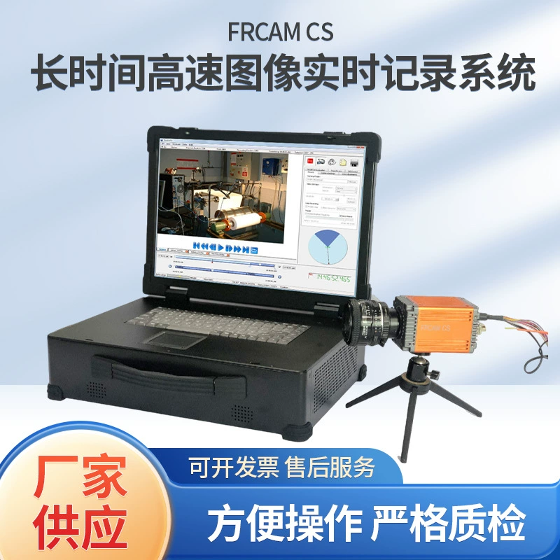 FRCAM CS долгосрочная система записи изображений высокой скорости в реальном времени (депозит)