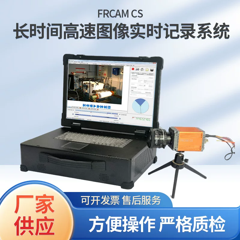 FRCAM CS долгосрочная система записи изображений высокой скорости в реальном времени (депозит)