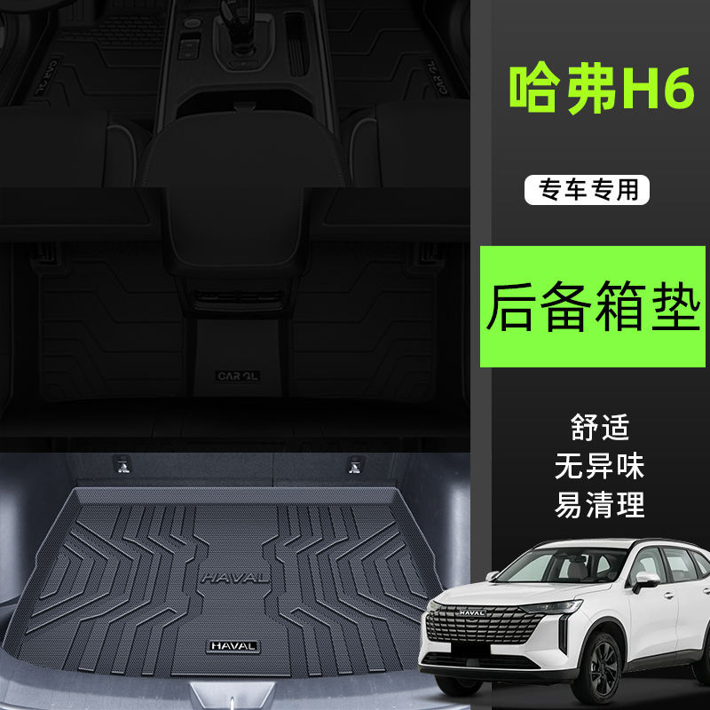 Haval – Universal Foot Pad Floor Mats - grain-tpe-dedicated-trunk-mat-2021-2024-3rd-gen-h6-high-end-custom